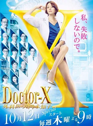 Bác sĩ x ngoại khoa: daimon michiko (phần 5) Bác sĩ x ngoại khoa: daimon michiko (phần 5)