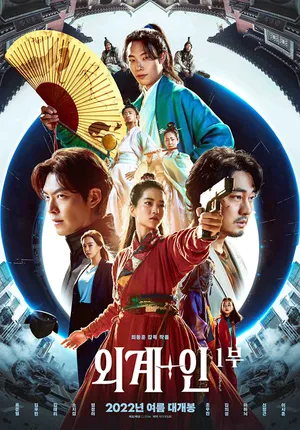Alienoid: cuộc chiến xuyên không Alienoid: cuộc chiến xuyên không