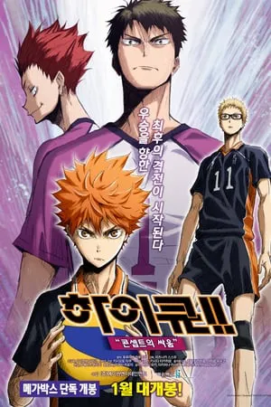 Haikyu!! bản điện ảnh 4: huyền thoại xuất hiện Haikyu!! bản điện ảnh 4: huyền thoại xuất hiện