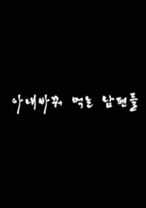 đổi vợ đổi vợ