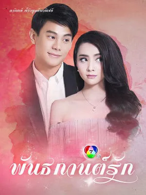 đùa yêu đùa yêu