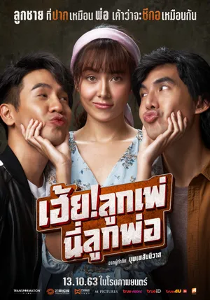 đừng gọi anh là bố! đừng gọi anh là bố!