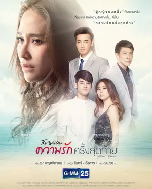 Lần yêu cuối Lần yêu cuối