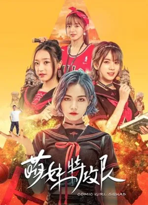 Lực lượng đặc biệt moe girl Lực lượng đặc biệt moe girl