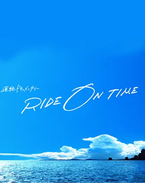Ride on time (phần 1) Ride on time (phần 1)