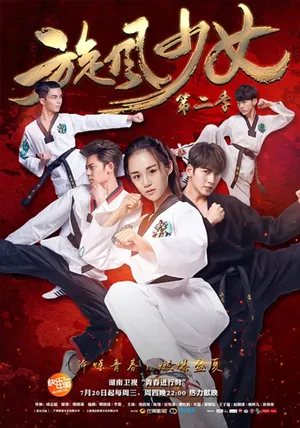 Thiếu nữ toàn phong 2 Thiếu nữ toàn phong 2