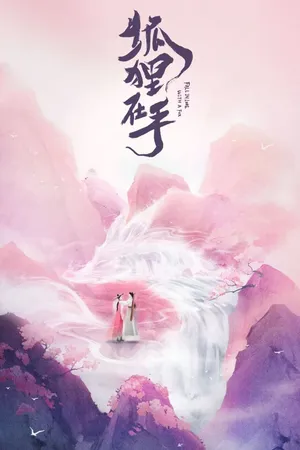 Hồ Ly Trong Tay Hồ Ly Trong Tay